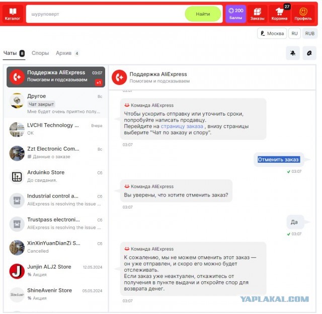 Подлецы в Алиэкспресс-Россия