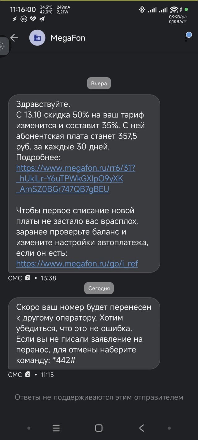 Новый путь Мегафона по обману клиентов