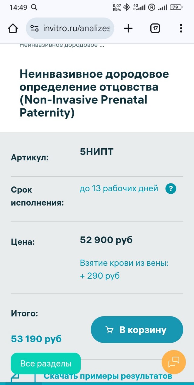 Тест ДНК: почему мужчины имеют право на правду
