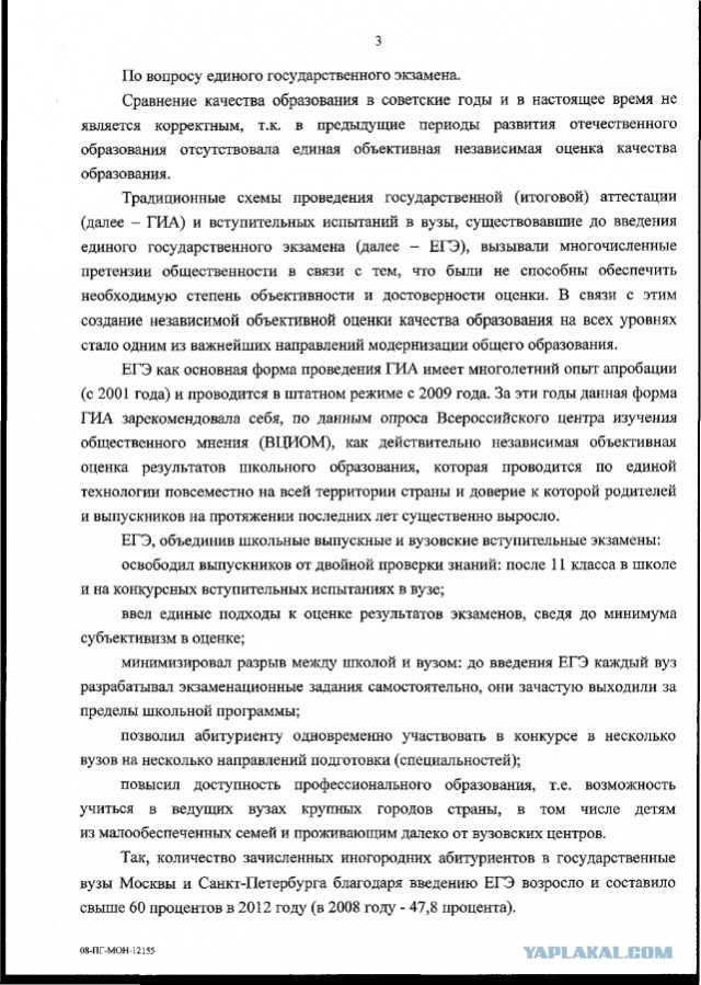 Задорнов и Мин. Образования