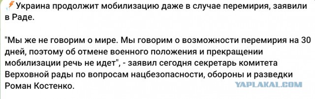 Украина выразила готовность принять немедленное прекращение огня на 30 дней