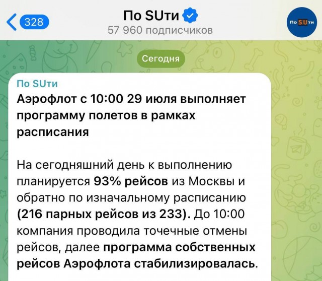 Эксперт оценил сроки восстановления систем "Аэрофлота" после кибератаки