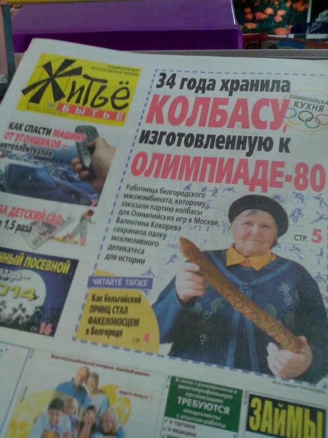 Колбаса - наше всё