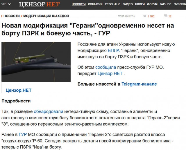 11 января 2026 12:08 В ГУР Украины заявили, что ВС РФ впервые применила новые дроны «Герань-5»