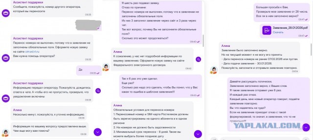 Проблемы переноса номера в Ростелеком