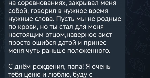 Отчим