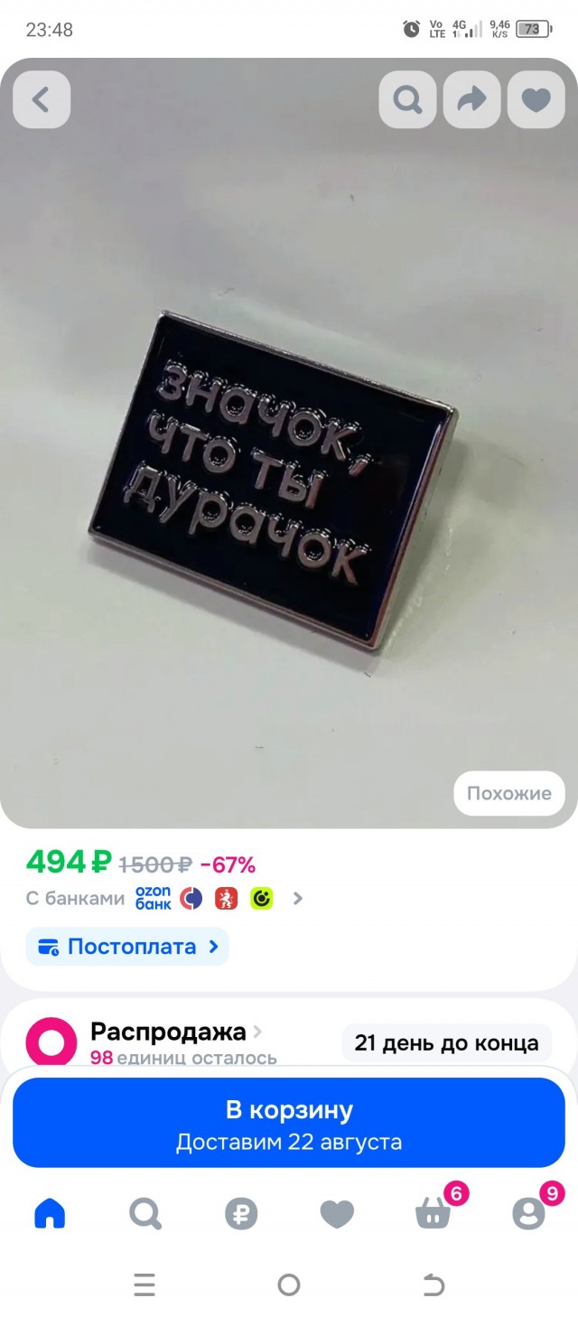 Купите ли вы такой значок коллеги?