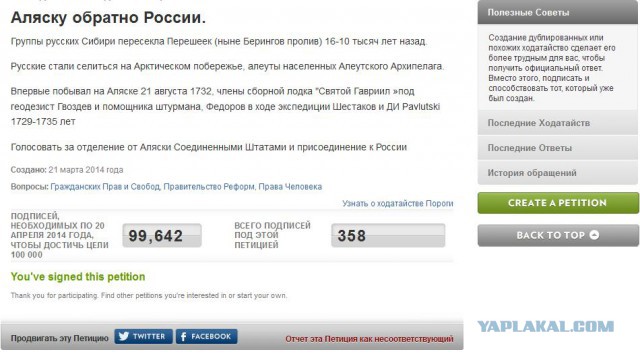 Власти США скрыли петицию за присоединение Аляски