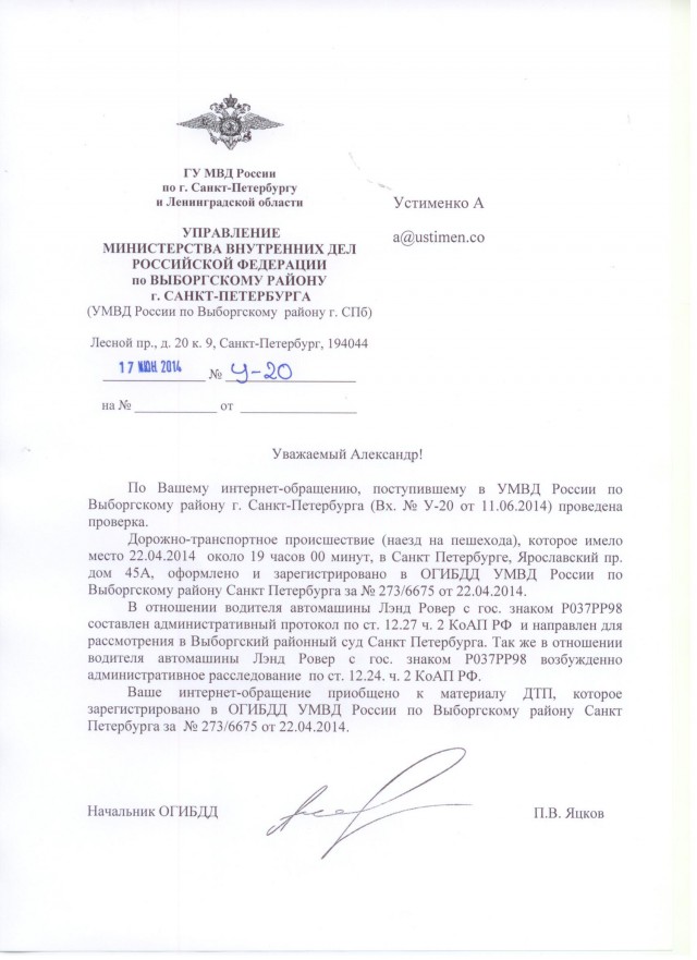 Умвд по выборгскому району санкт петербурга