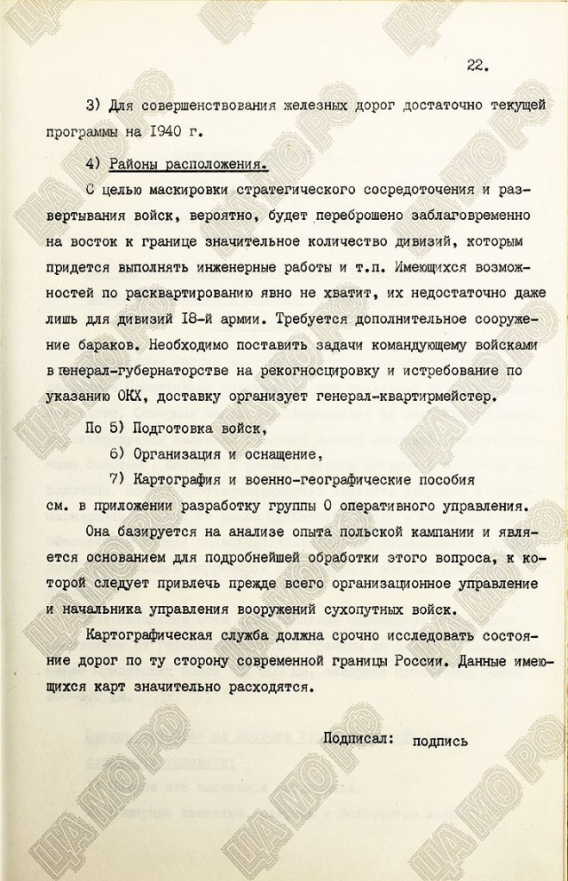 Из архива министерства оброны
