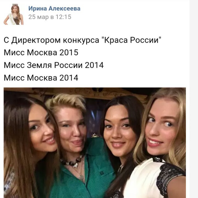 Мисс Москва 2014 спустя 2 года