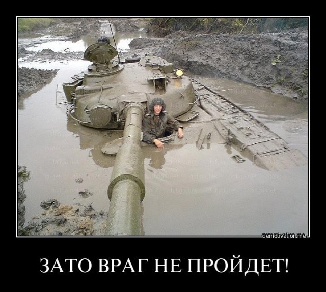 Берешь обычный Т-55...