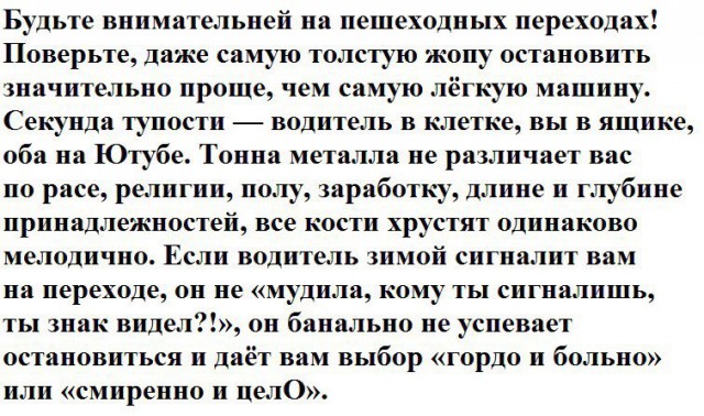 Смертельный перекресток