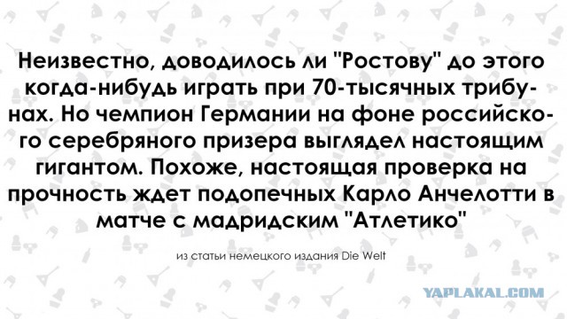 СМИ Германии о победе «Ростова» над «Баварией»