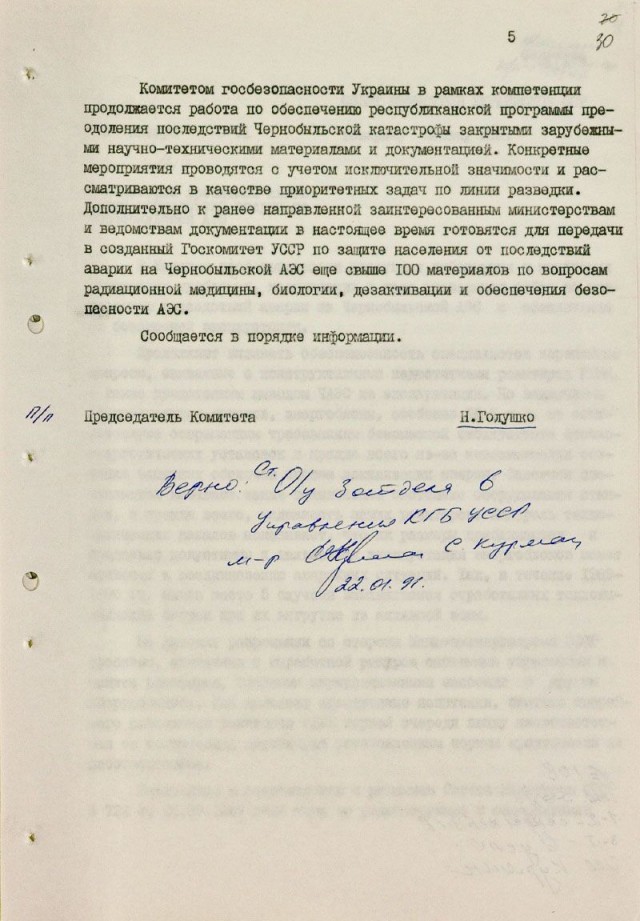 Рассекреченные документы КГБ по Чернобылю.