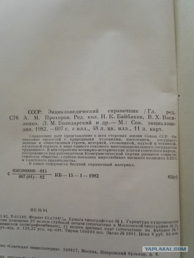Начало 80-х. Сотруднице прислали приглашение на 10 дней в Швецию.