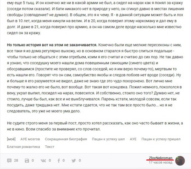 Краткая биографическая история про одного АУЕшника
