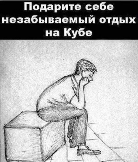 Очерки с Кубы или история одного фрилансера