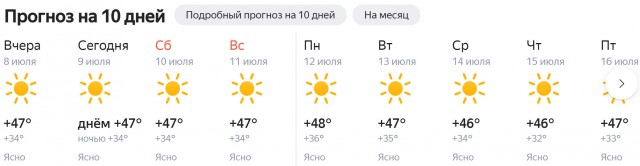 В Кувейте температура  достигала 73 градусов Цельсия, при которой стали плавиться автомобили.