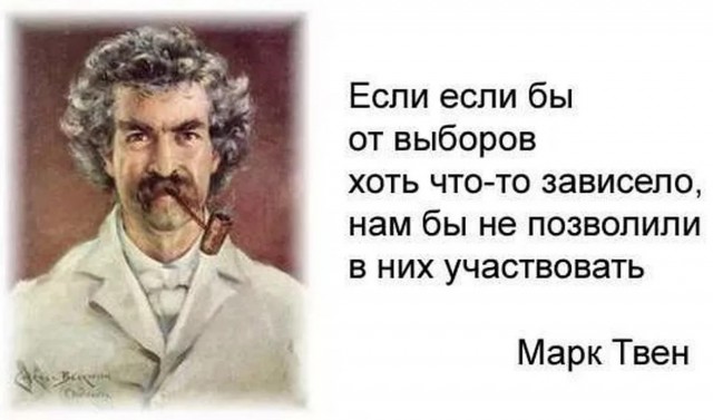 А ты, проголосовал?