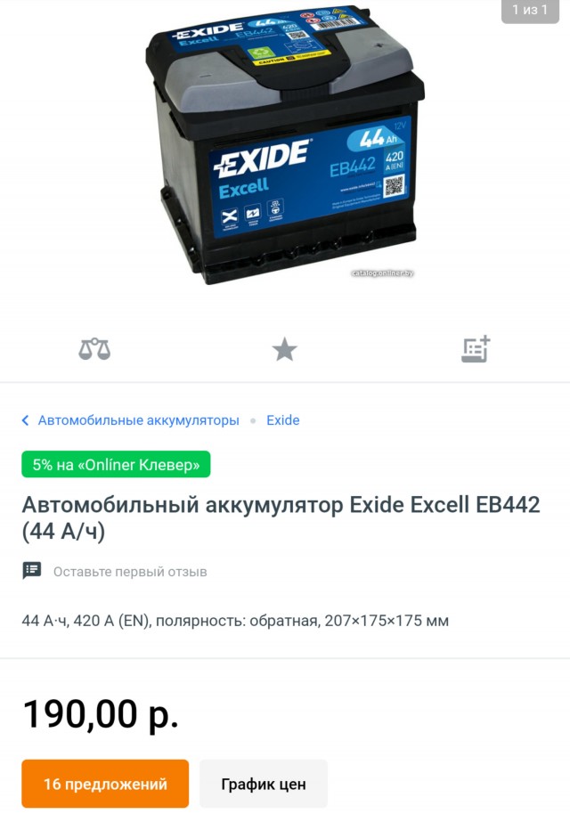 Нынешние аккумуляторы
