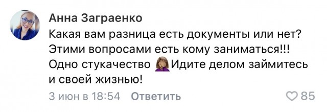 "Стукачество"