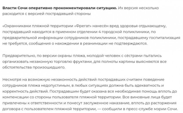 Как утверждает администрация пляжа, на кадрах — сёстры самбиста берут деньги за арбуз у отдыхающих в Сочи
