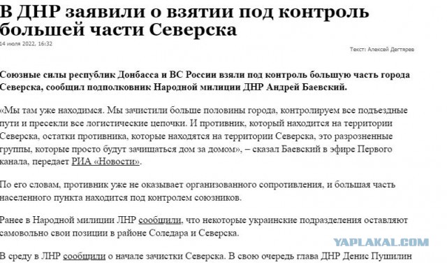 Посол ЛНР: Северск блокирован союзными войсками с трёх сторон