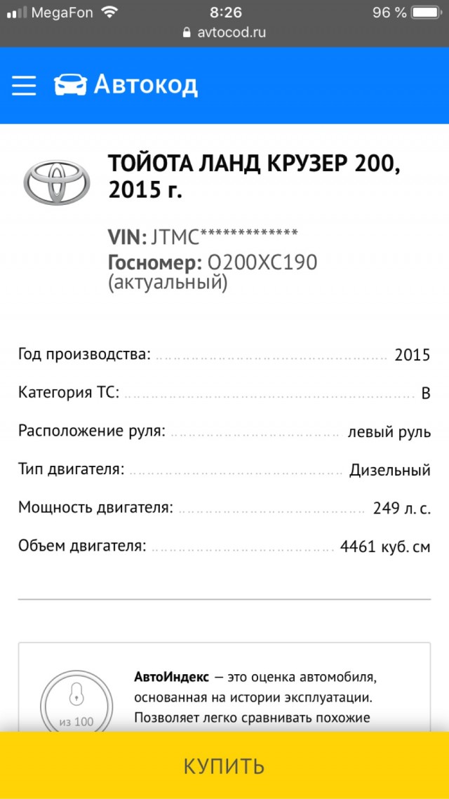 Подонок!