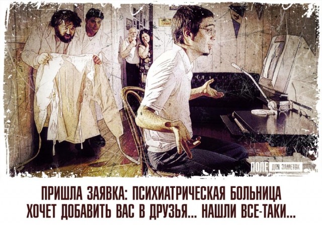 Добро пожаловать в дурдом, дорогие деграданты