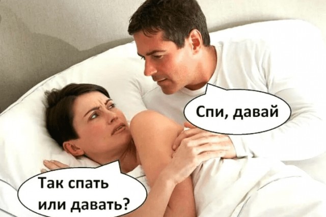 А вы никогда не просыпались во время секса?