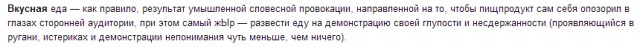 В словах ТП есть доля правды