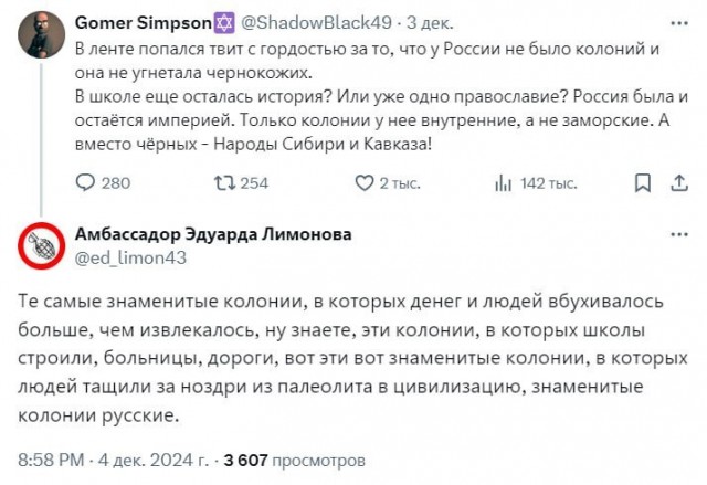 "Колониальная" Россия