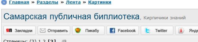 Самарская публичная биплиотека