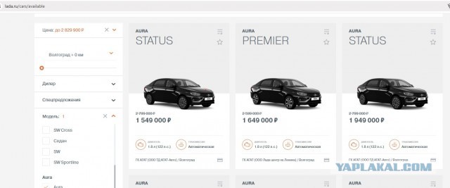 Lada Aura не покупают даже со скидками: в Петербурге за четыре месяца продали всего 10 машин