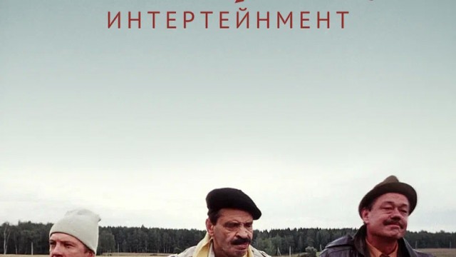Сегодня день рождения Ильи Олейникова и Юрия Стоянова⁠⁠