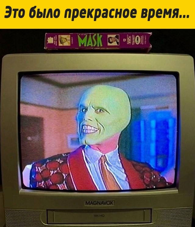 Картинки с приветом из 90х!