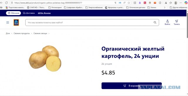 Решил глянуть, почём картошка у загнивающих американцев. Внезапно она оказалась дешевле, чем в России