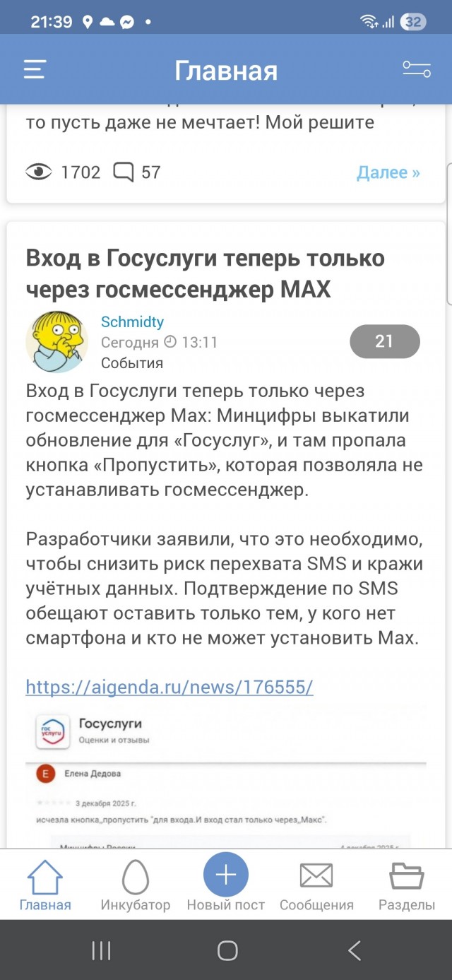 Вход в Госуслуги теперь только через госмессенджер MAX