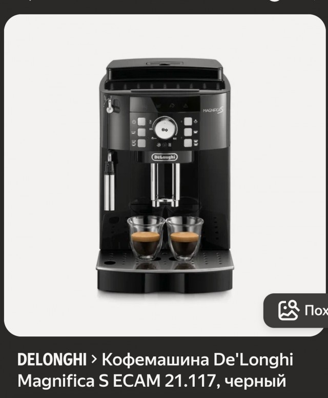 Нужно мнение ЯПа всемогущего. Хочу кофемашину.