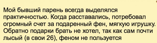 Девушки о мужской жадности и подарках