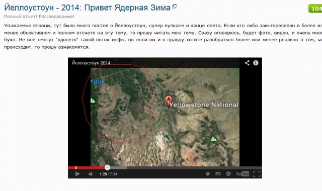 Йеллоустоун - 2014: Привет Ядерная Зима