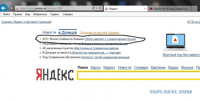 Сбили АН 30 над Славянском