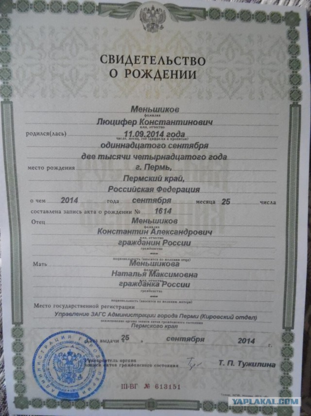 У семейной пары из Перми родился Люцифер