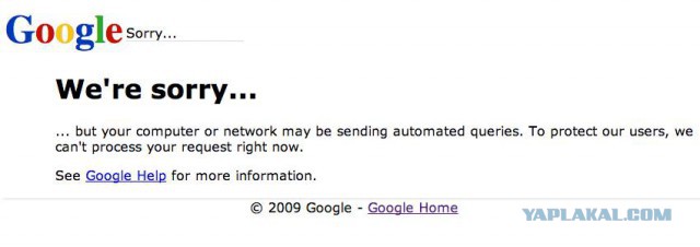 Сломал Google