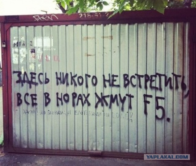 Когда корявые надписи на стенах смотрят в душу