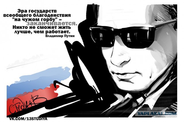 Путин невыносим