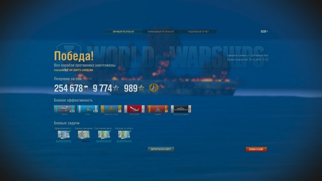 World of warships