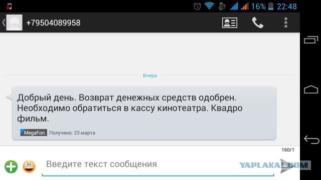 Про покупку телефона