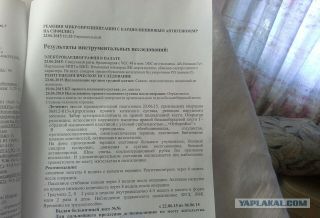 Как я болел...